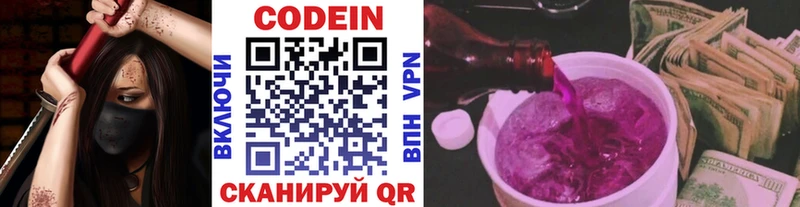 Codein Purple Drank  Ковылкино 