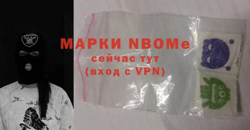 Марки N-bome 1,8мг  mega ССЫЛКА  Ковылкино  наркошоп 